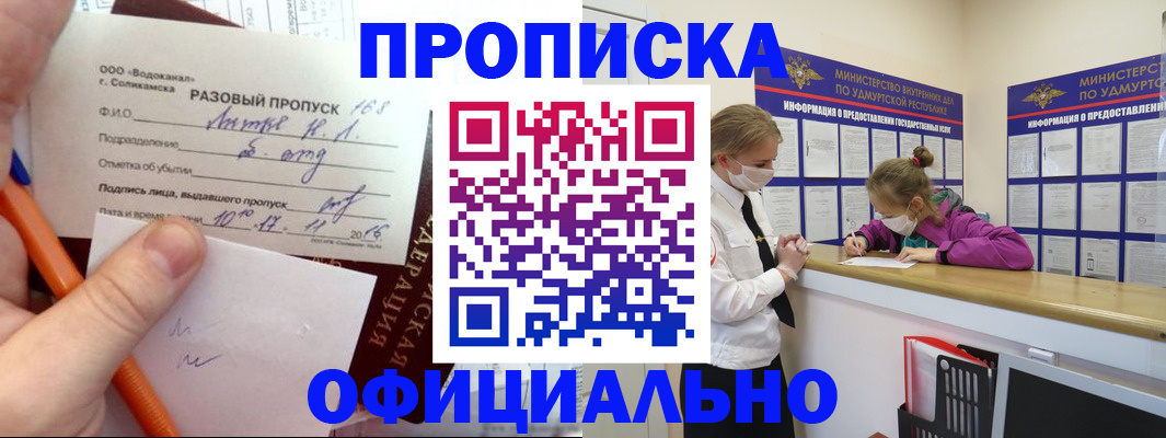 прописка для работы в Губкинском