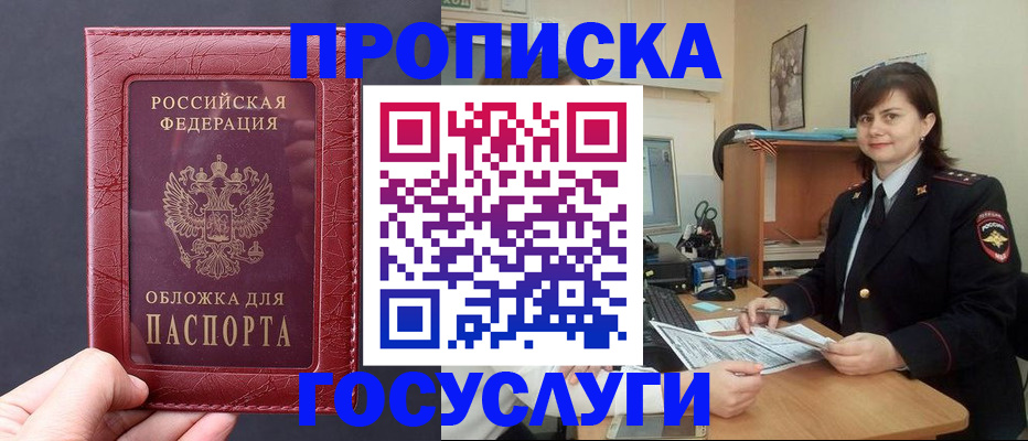 прописка штамп в Губкинском